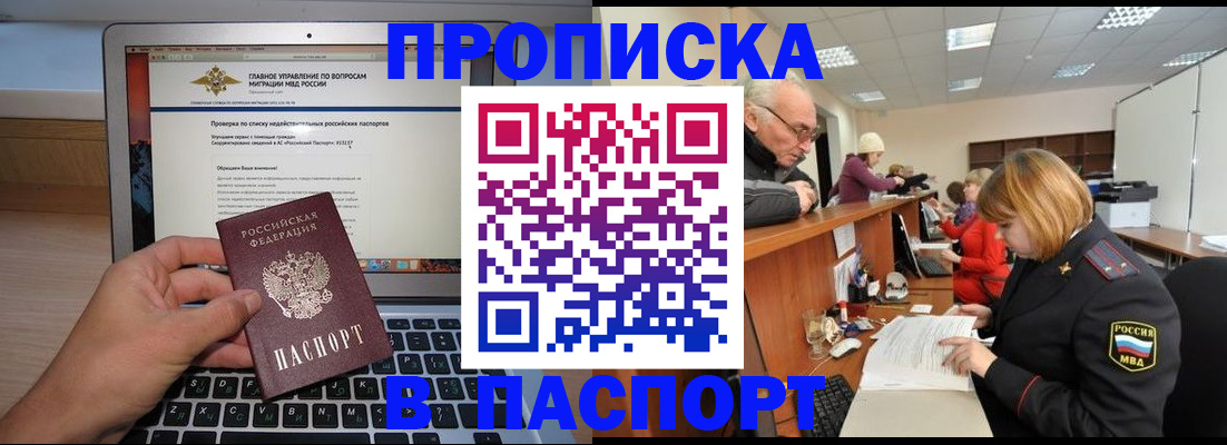 временная регистрация адрес в Бикине