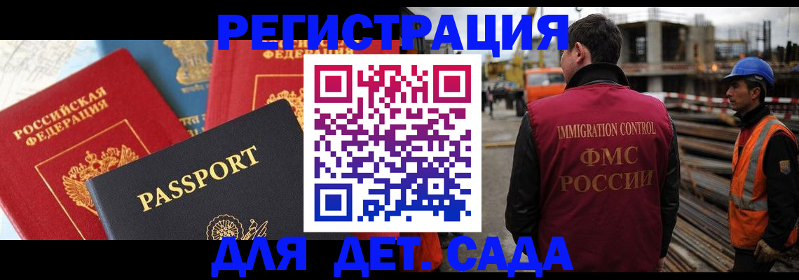 регистрация для школы в Бикине