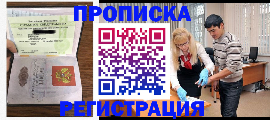 временная регистрация адрес в Бикине