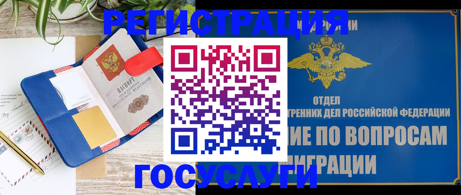 временная регистрация в Бикине