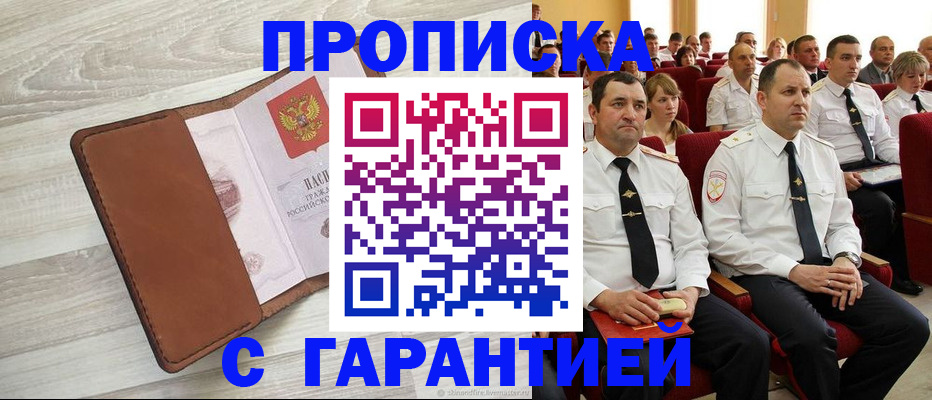 временная регистрация адрес в Бикине